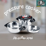 زودپز استیل