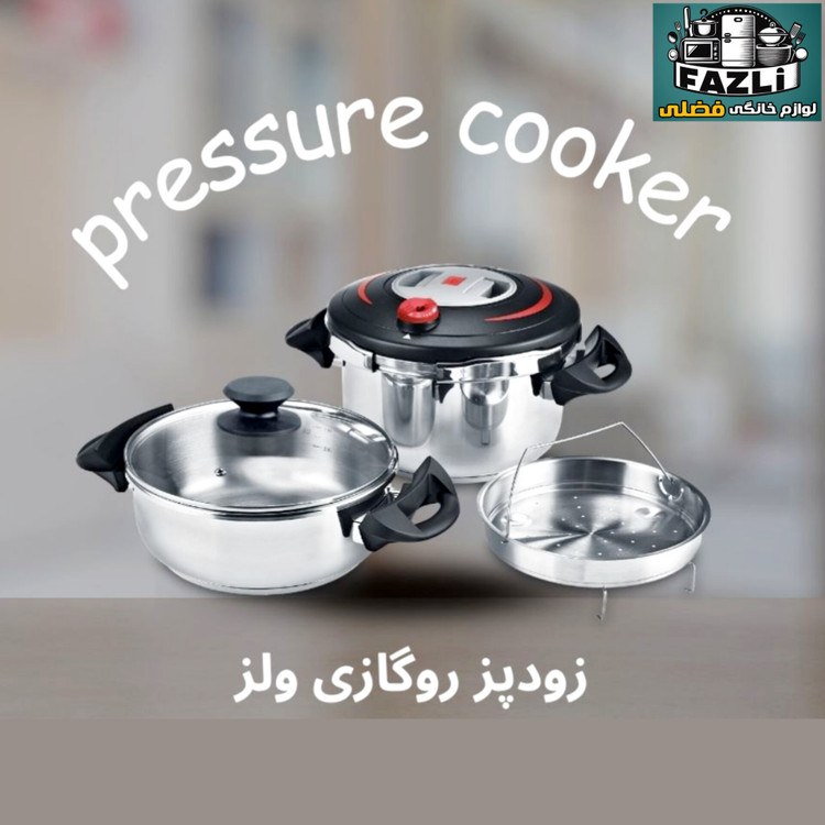 زودپز استیل