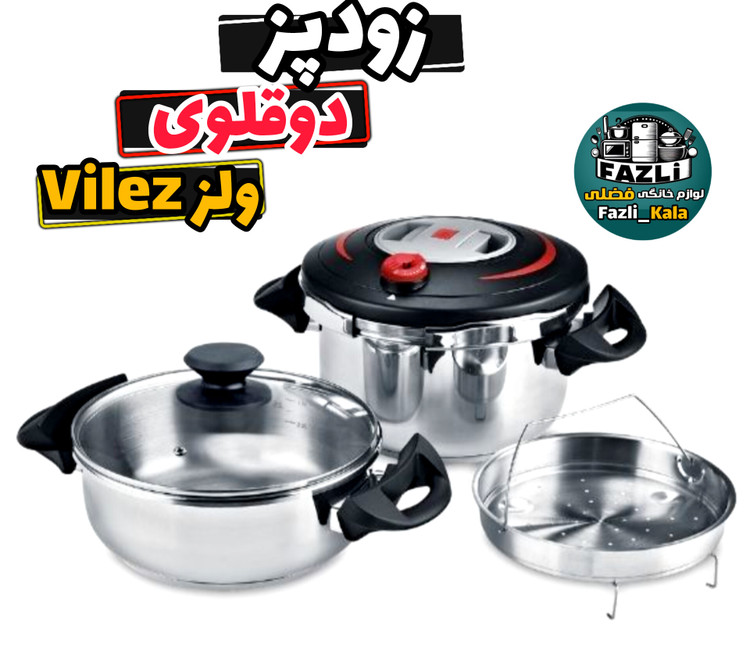 زودپز دوقلوی ولز