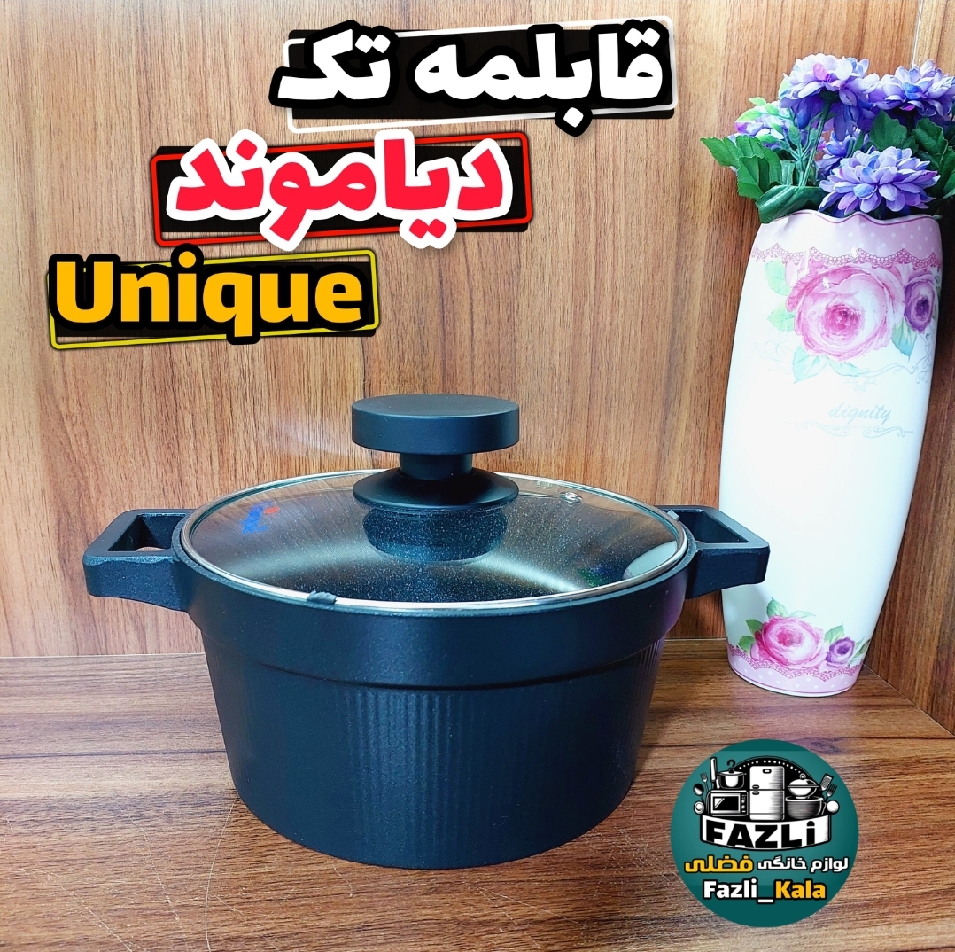 قابلمه دیاموند یونیک