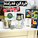 غذاساز تیوارکس