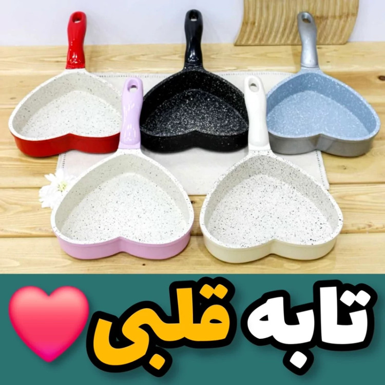 تابه قلبی