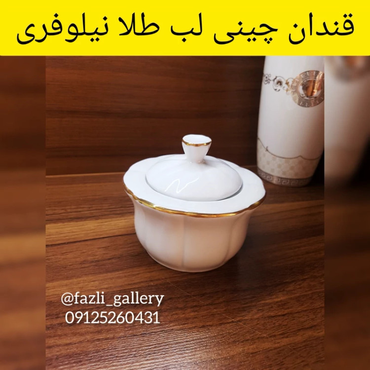 قندان نیلوفری مقصود