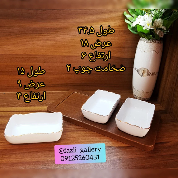 اردوخوری ۳خانه مستطیل لمون طرح موج