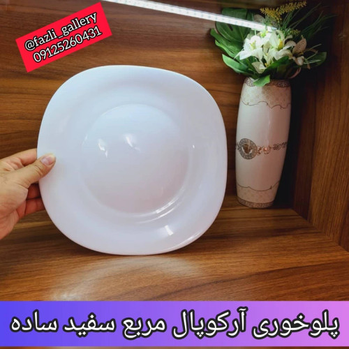 پلوخوری سفید ساده آرکوپال