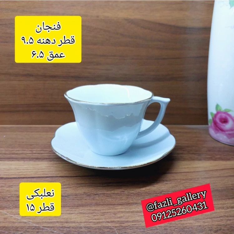 فنجان و نعلبکی نیلوفری