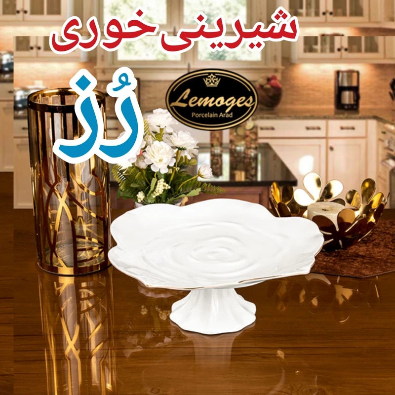 شیرینی خوری رز لمون ۲۰۱