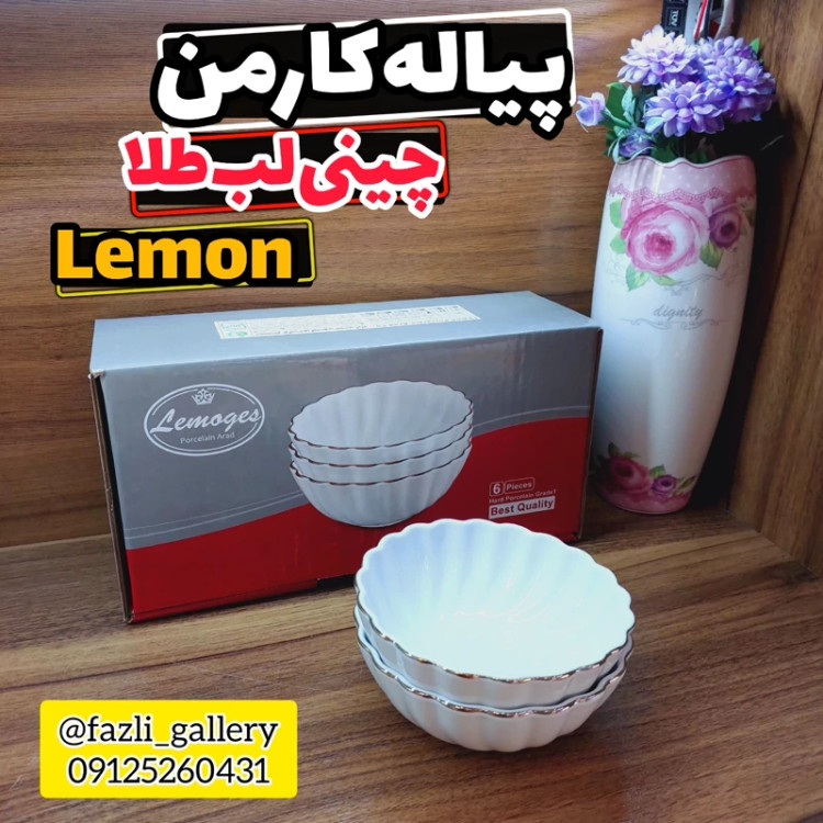 پیاله کارمن