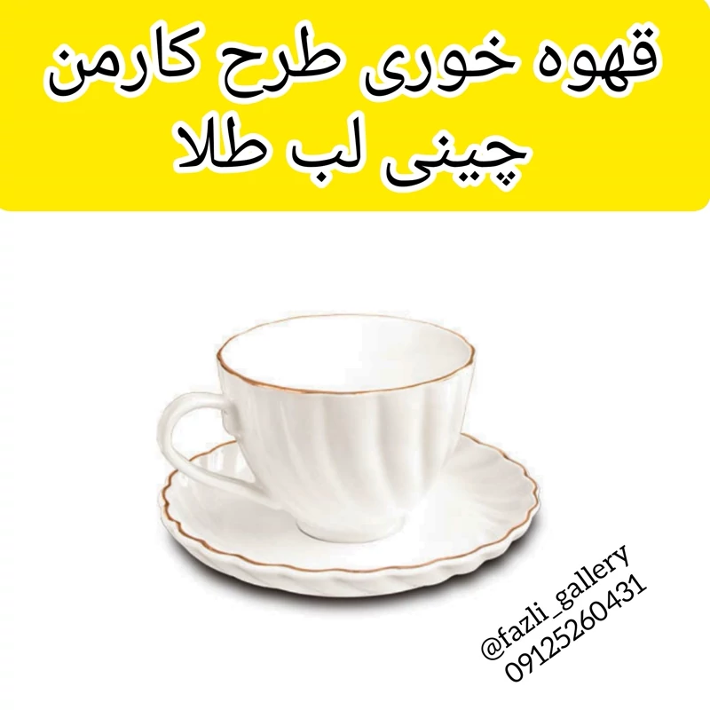 قهوه خوری کارمن