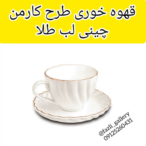 قهوه خوری کارمن