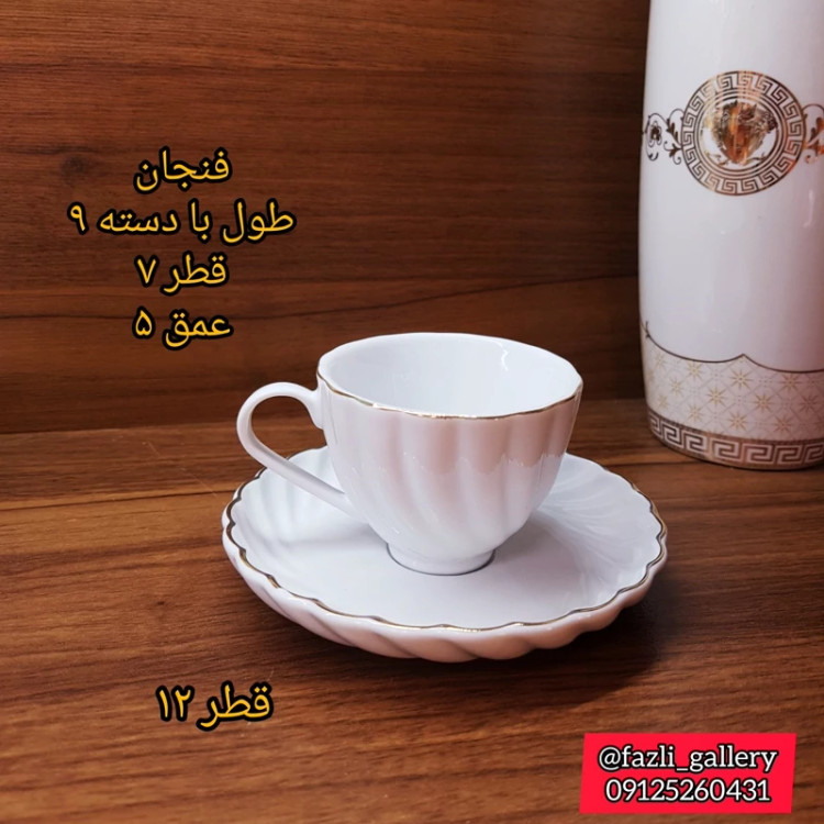 فنجان و نعلبکی قهوه خوری کارمن