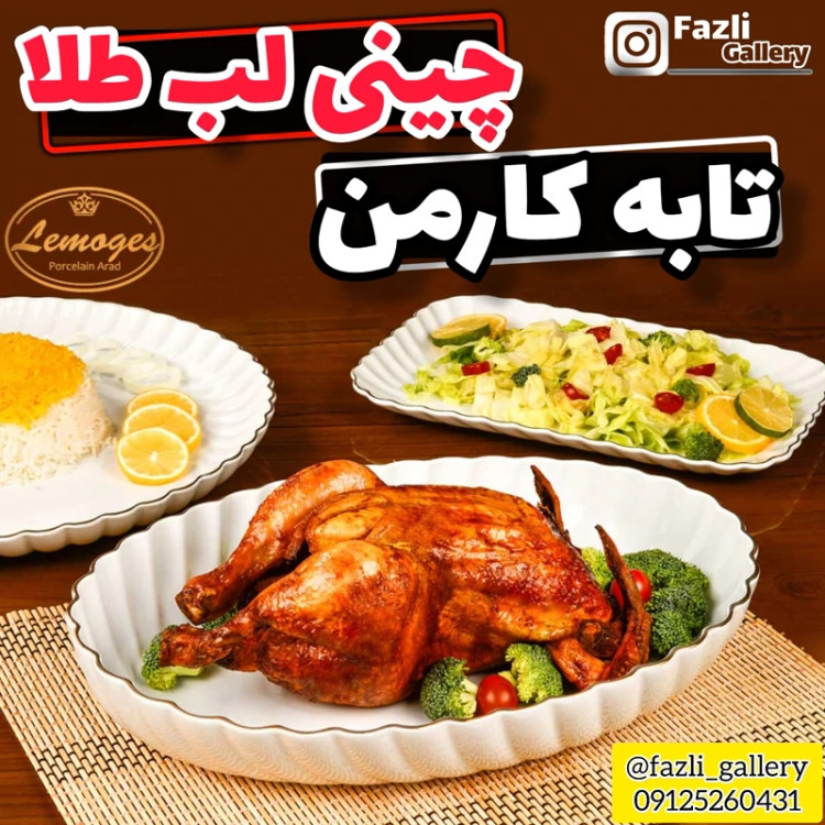 تابه بیضی کارمن