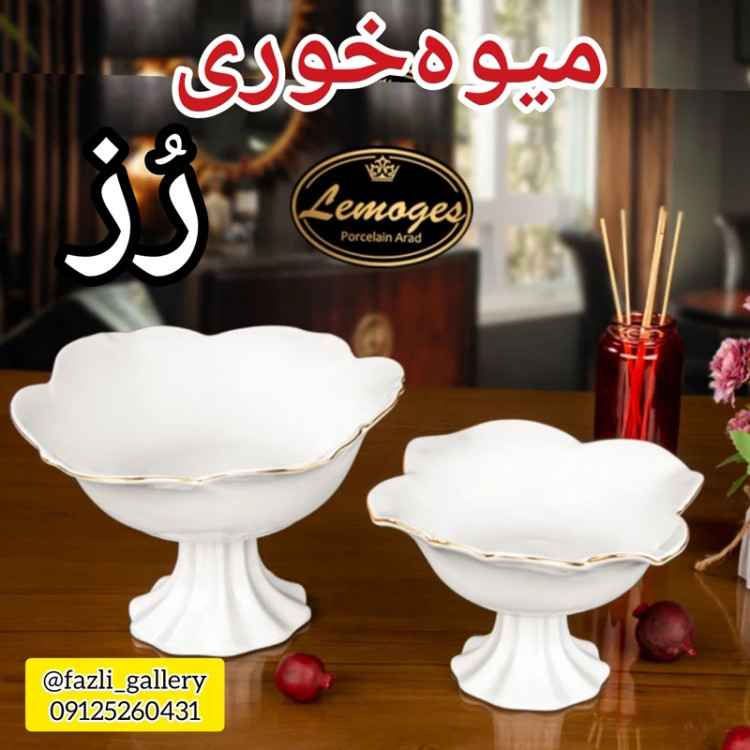 کاسه رز لمون