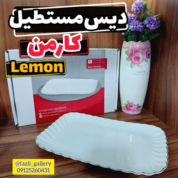 دیس مستطیل لمون طرح کارمن