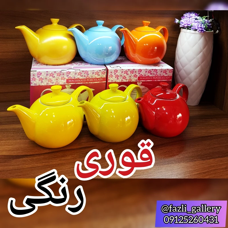قوری چینی مقصود