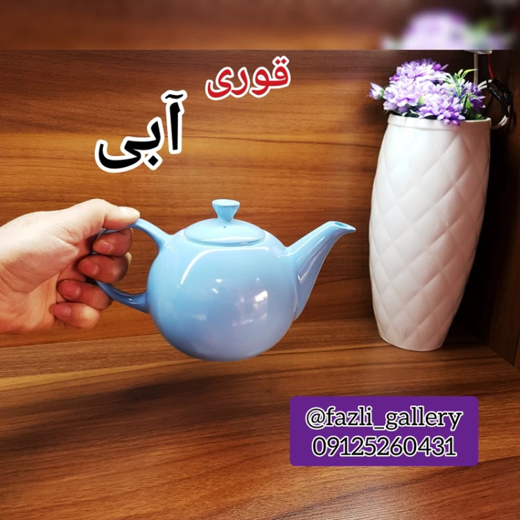 قوری رنگی مقصود