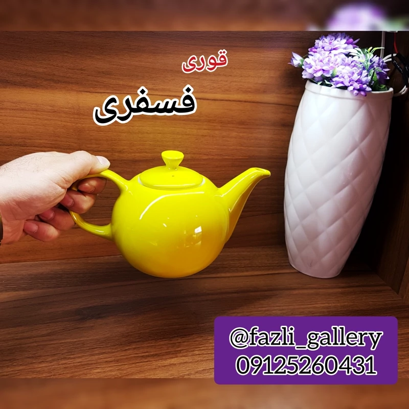 قوری فانتزی