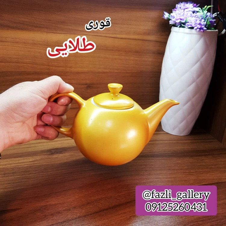 قوری طلایی