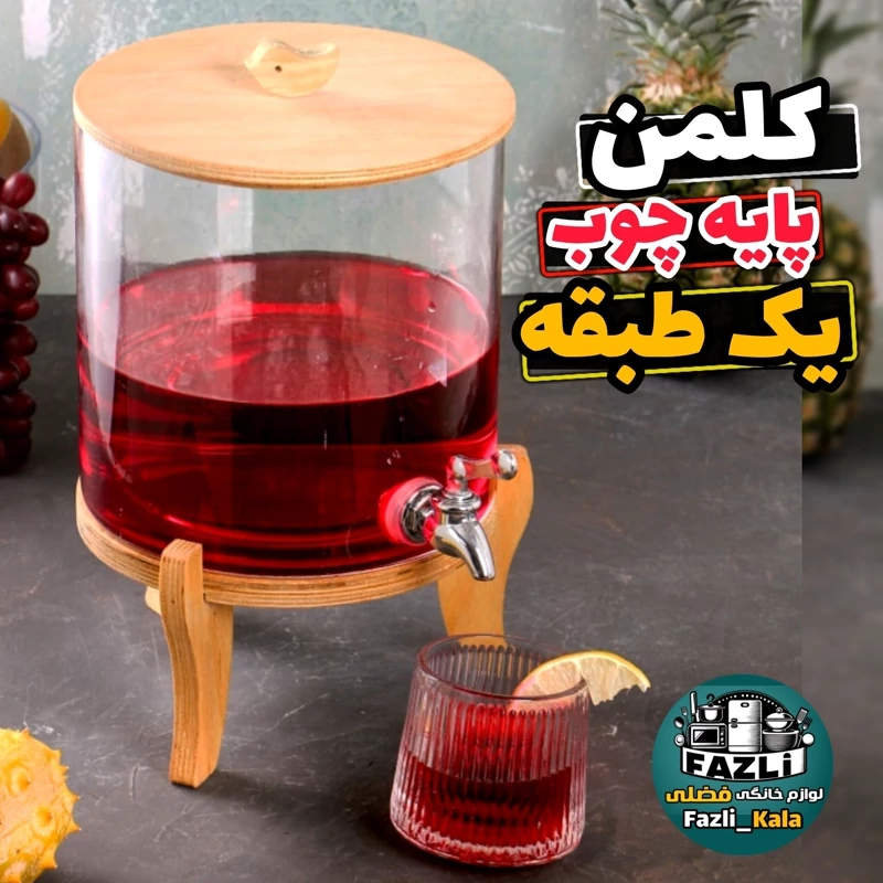 کلمن پایه چوبی