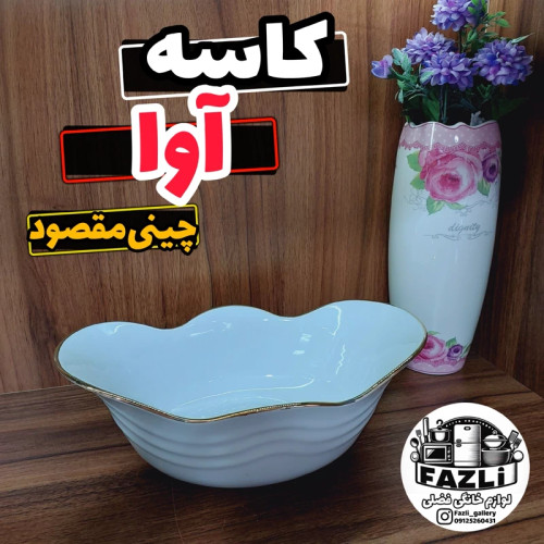 کاسه آوا مقصود