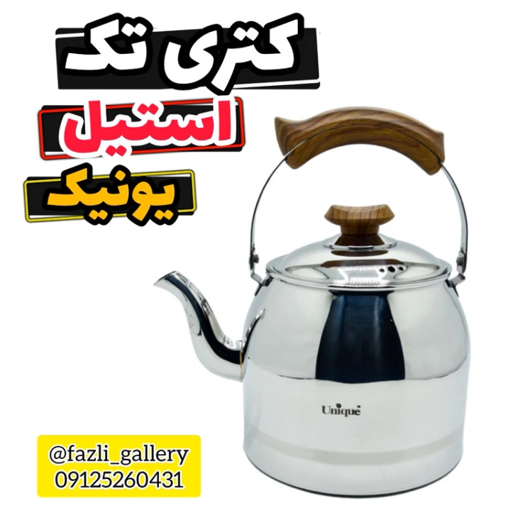 کتری تک یونیک