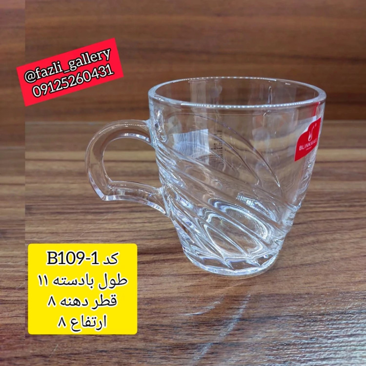 فنجان شلقمی خطی