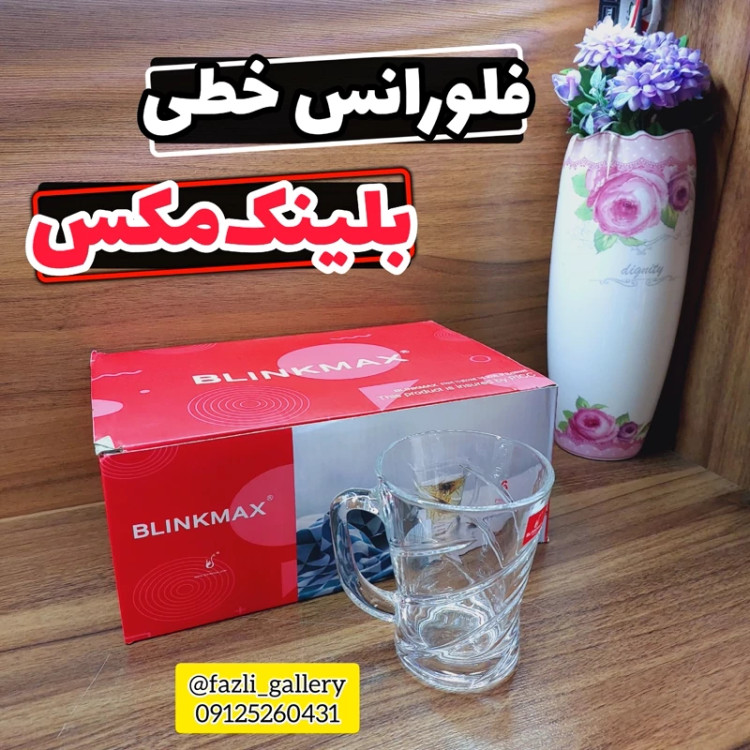 لیوان فلورانس بلینک مکس