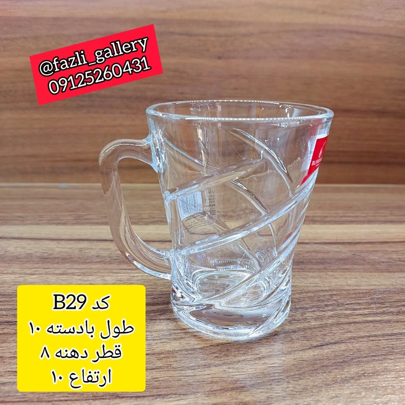 لیوان بزرگ چایخوری