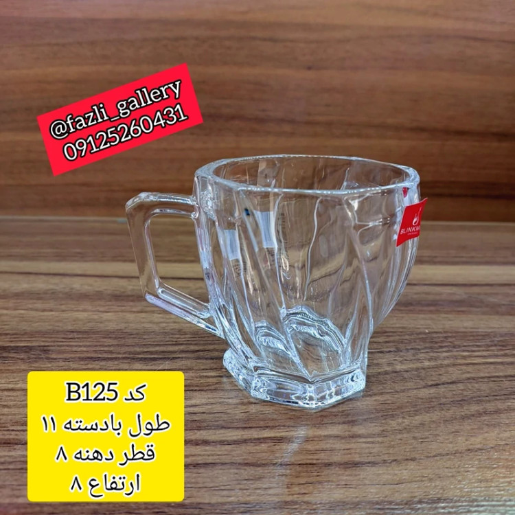فنجان b125 بلینک مکس
