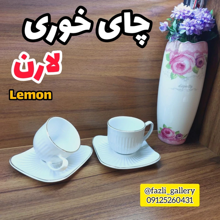 چای خوری لارن لمون