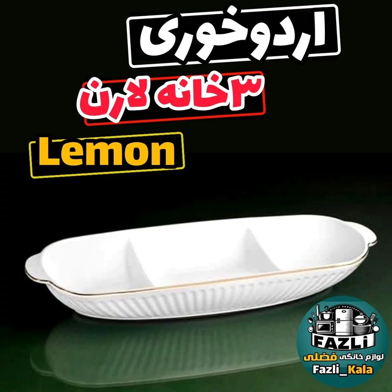 اردوخوری سه خانه لارن