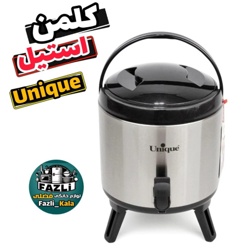 کلمن دوجداره یونیک