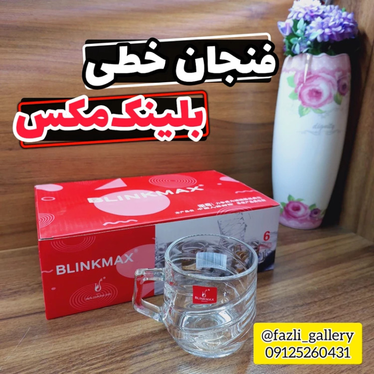 فنجان محک خطی