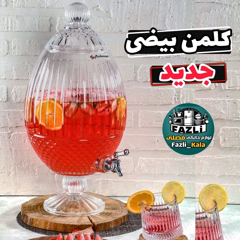 کلمن بیضی پاشاسازه