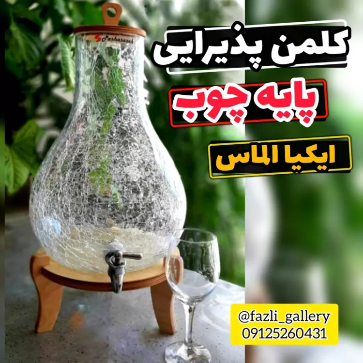 کلمن ایکیا پاشاسازه