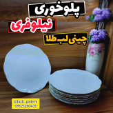 پلوخوری نیلوفری