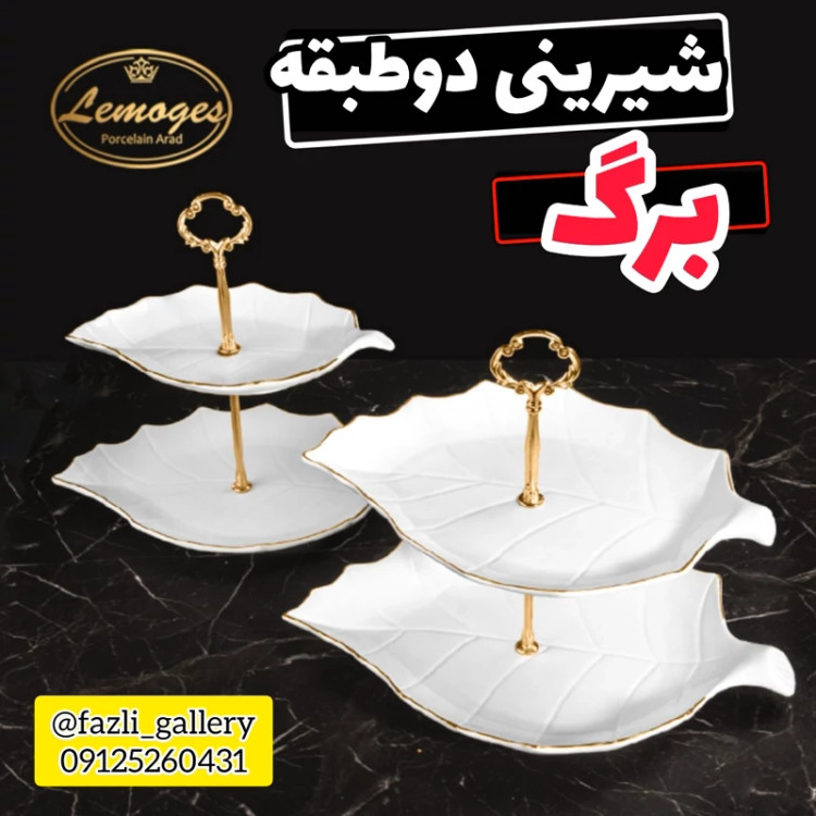 شیرینی خوری دوطبقه برگ