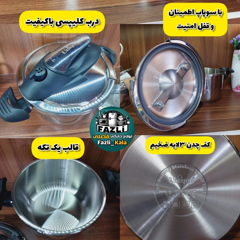 زودپز کلیپسی یونیک