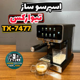 اسپرسو ساز تمام اتوماتیک تیوارکس