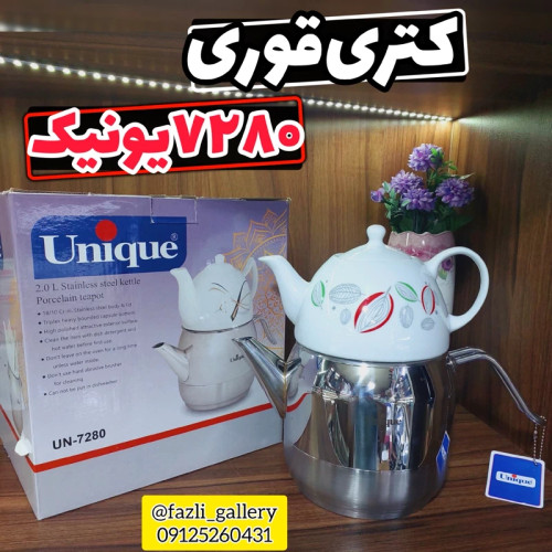 کتری قوری ۷۲۸۰ یونیک