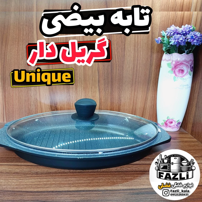 تابه دو تیکه ماهی یونیک ۷۸۱۹