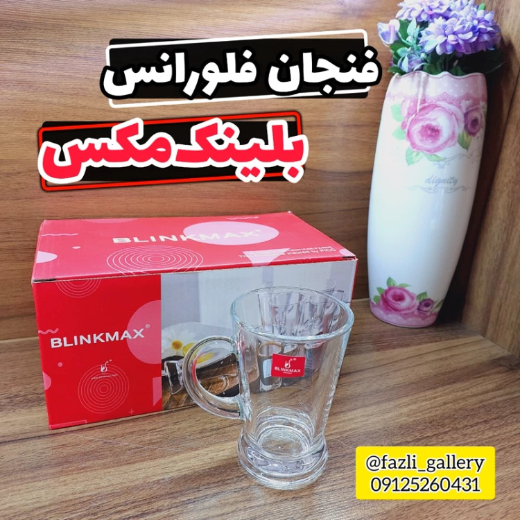 فنجان فلورانس بلینک مکس