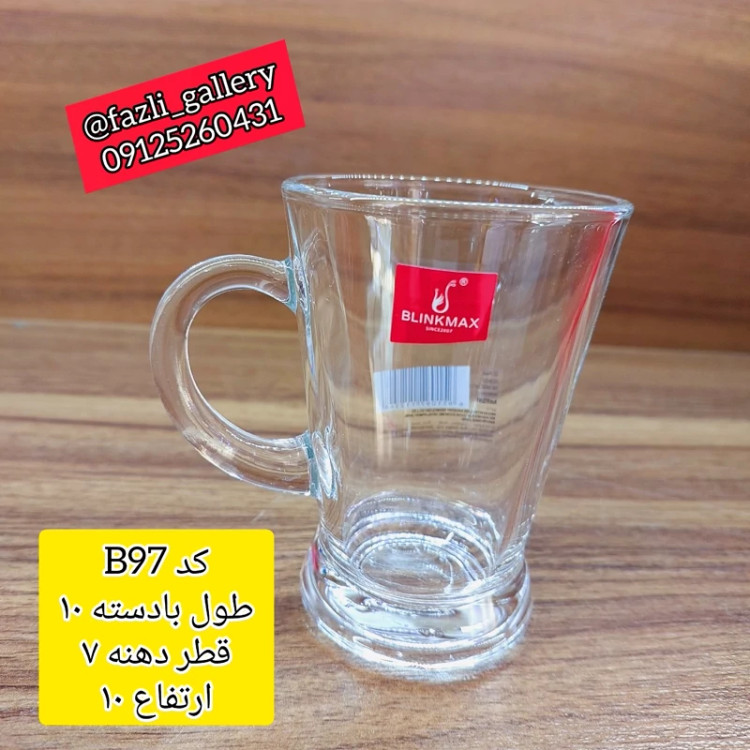 فنجان b97 بلینک مکس