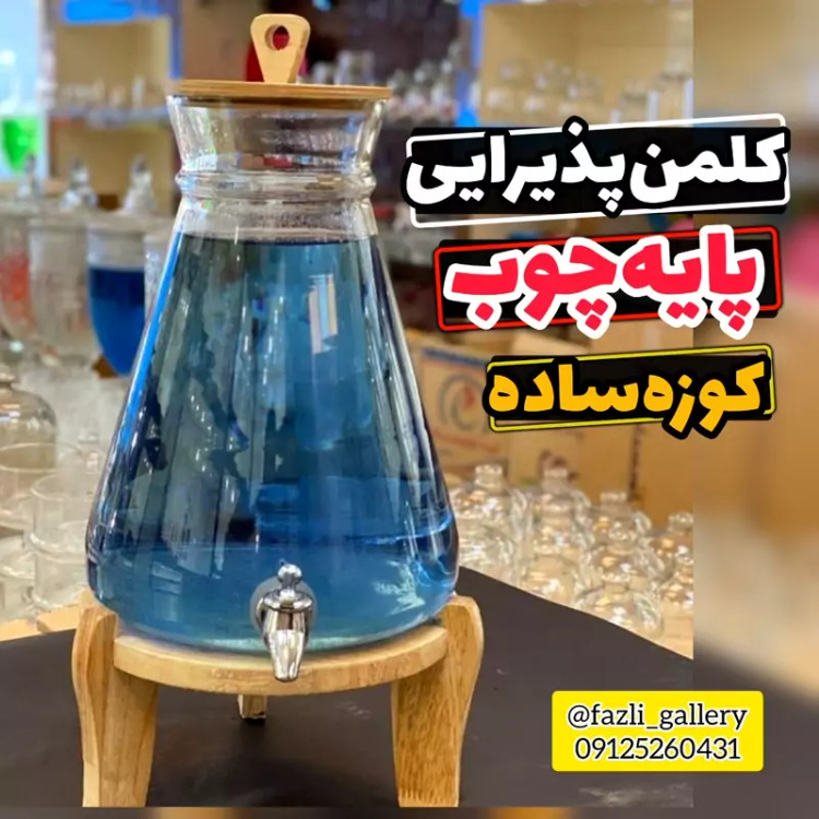 کلمن پایه چوب