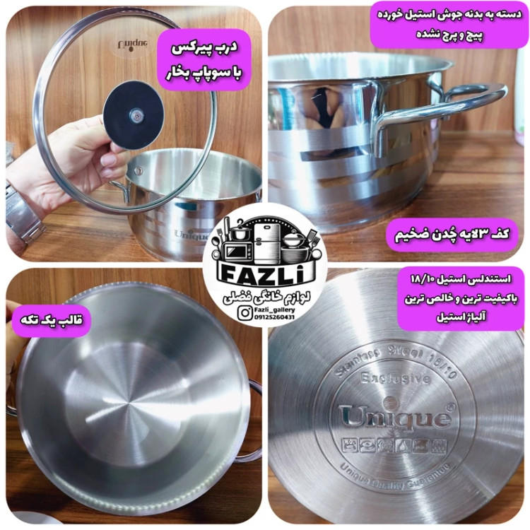 قابلمه استیل تک یونیک