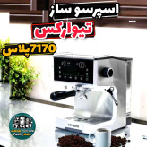 اسپرسوساز تیوارکس