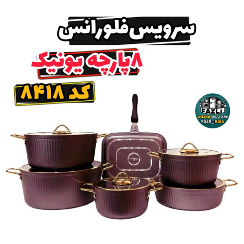 سرویس قابلمه ۱۲ پارچه فلورانس یونیک