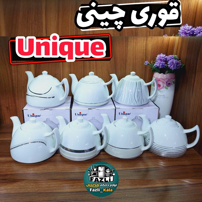 قوری تک یونیک مخصوص کتری قوری