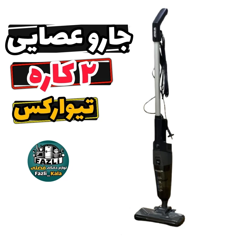 جارو برقی تیوارکس