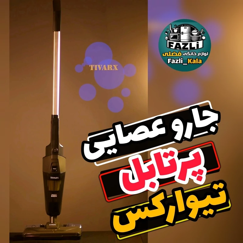 جاروبرقی تیوارکس ۲ کاره مدل ۸۰۱۱